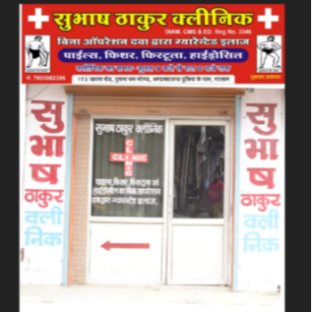 Why Subhash Thakur Clinic Is the Best Medical Clinic in Jaora Road, Ratlam