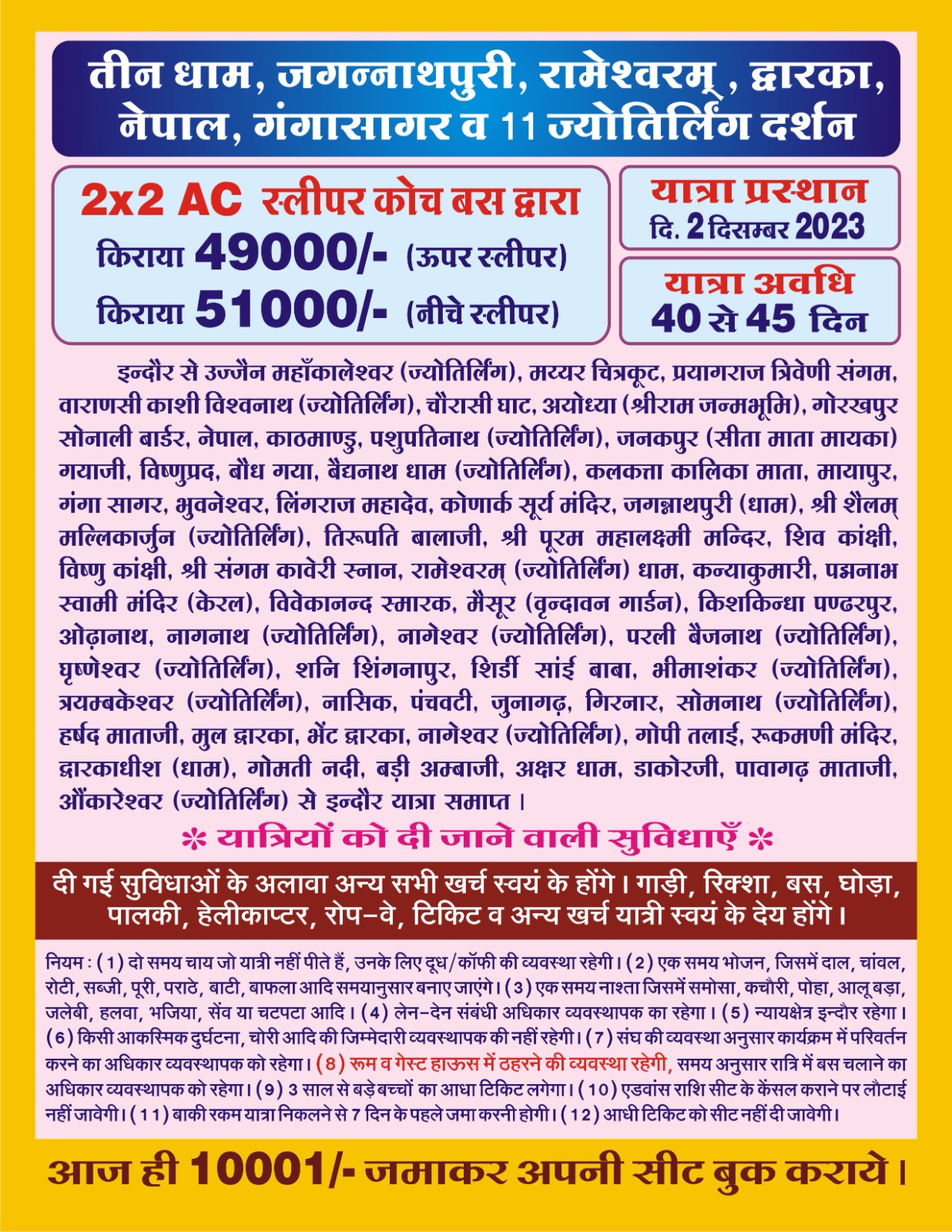 महाशक्ति तीर्थ यात्रा इंदौर