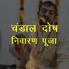 Overcoming Chandala Dosha: A Journey to Peace and Prosperity