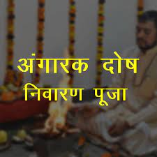 Embracing Harmony: Angarak Dosh Puja for a Balanced Life