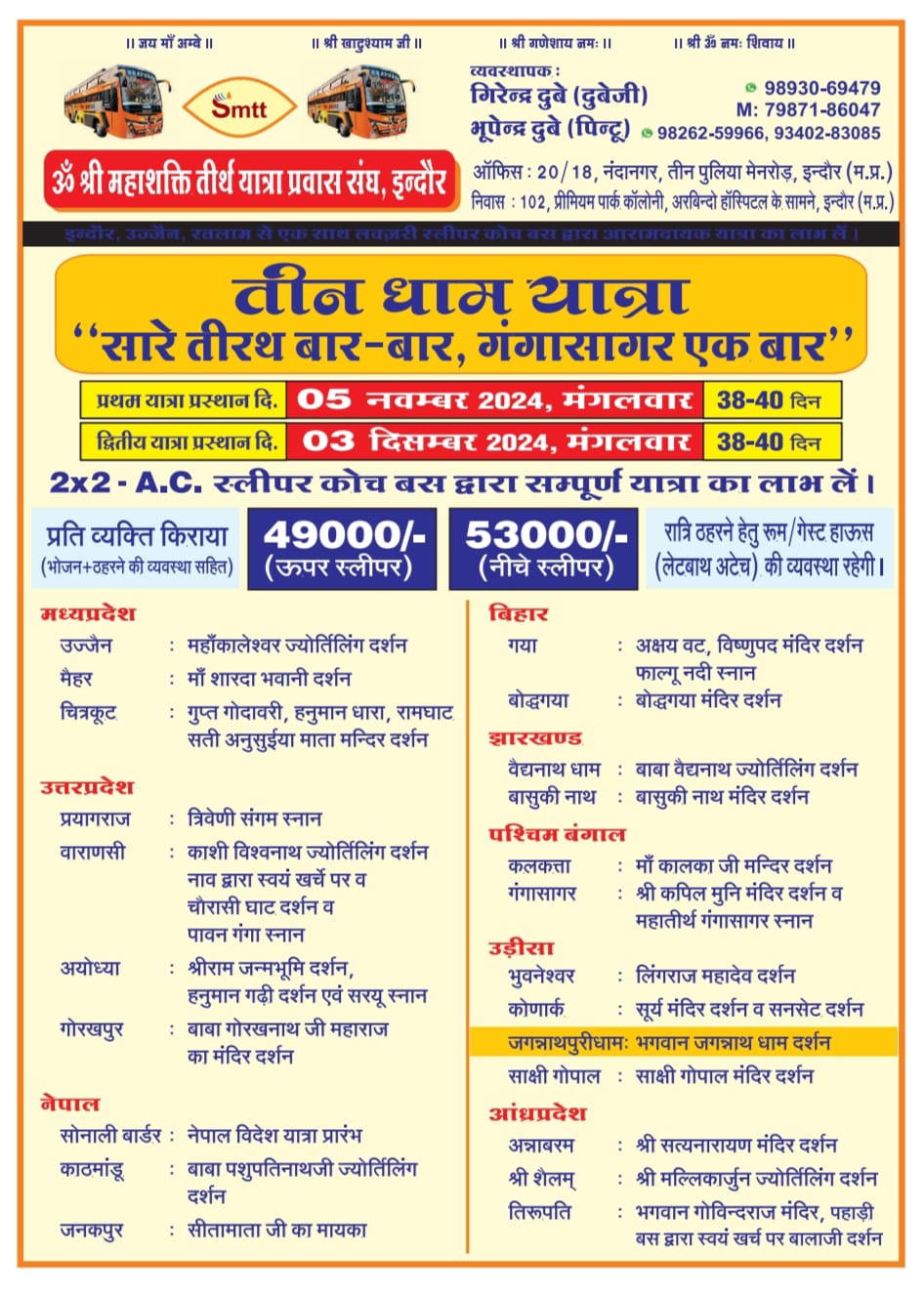 Discover Inner Peace and Spiritual Fulfillment with the Teen Dham Yatra