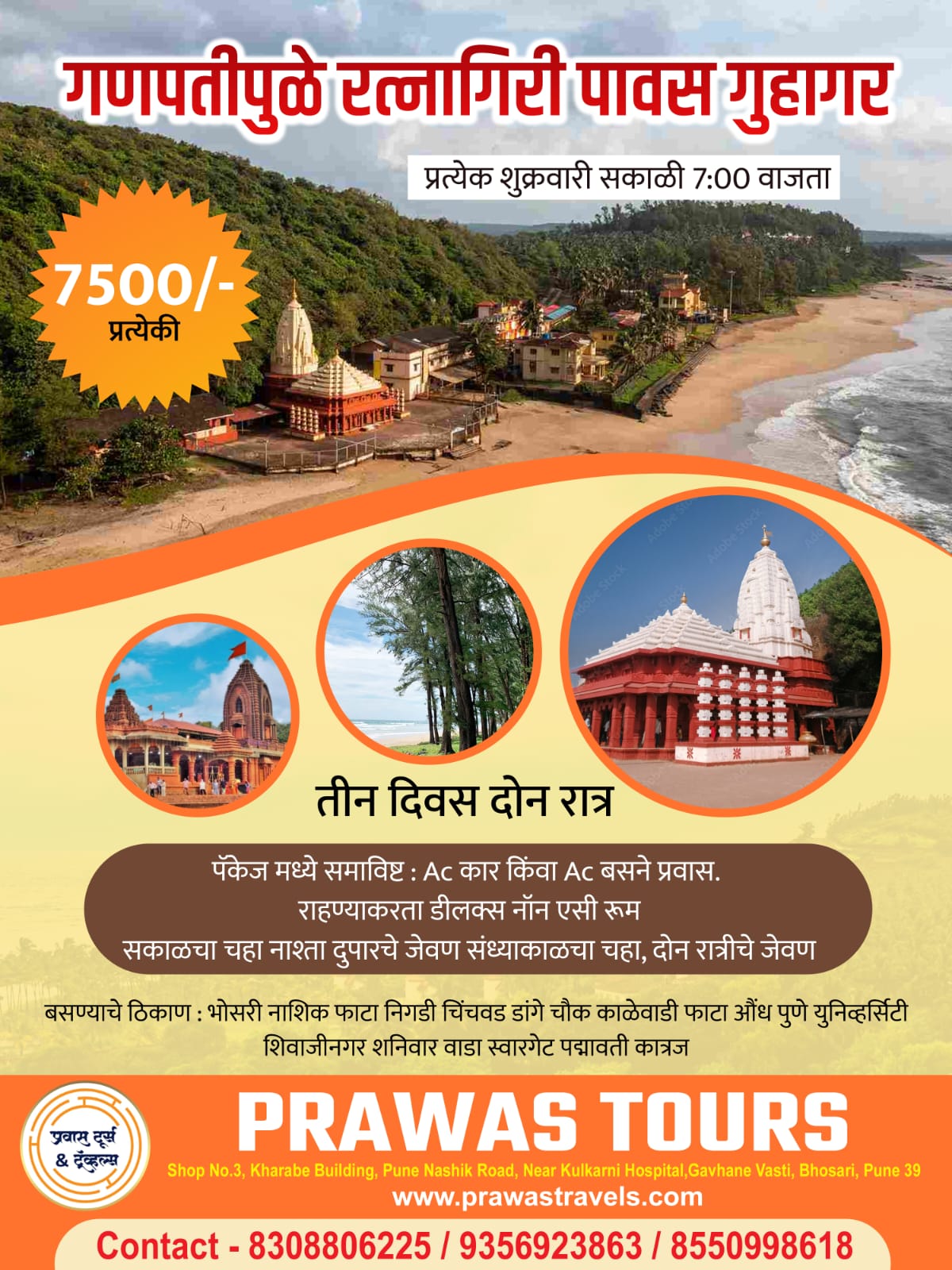 Discover the Perfect Escape: Ganpatipule, Ratnagiri, Pavas, and Guhagar Awaits You