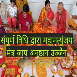 Finding Solace: How Mahamrityunjay Mantra Jaap Transformed Rohan's Life in Ujjain