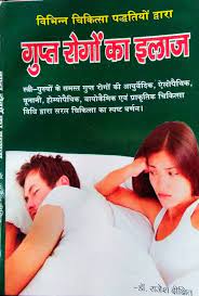 A Journey to Wellness: Overcoming Gupt Rog with Ayurveda