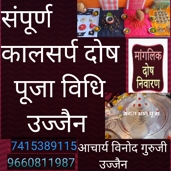 Transform Your Life with Kaal Sarp Dosh Nivaran Puja in Ujjain