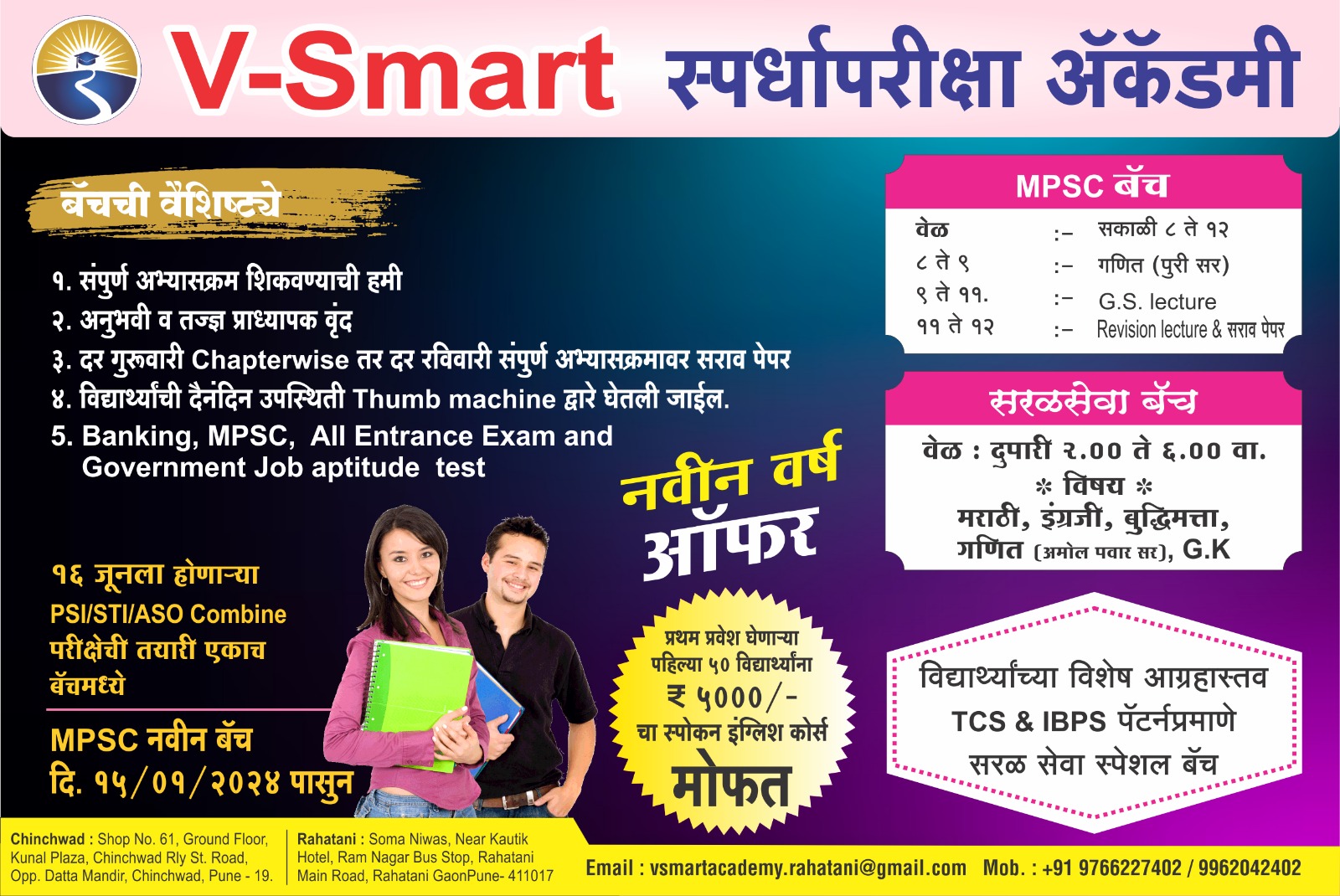 Unlock Your Potential: How V-Smart Academy Transforms MPSC & UPSC Aspirants into Achievers | Vsmart academy