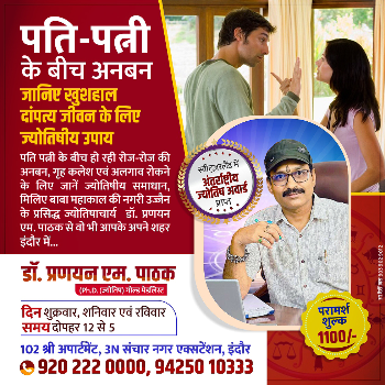 Rekindling Love: How Dr. Pranayan M. Pathak Heals Marital Strains with Astrological Solutions
