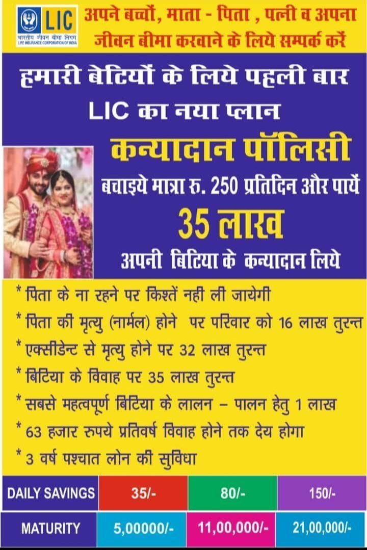 Secure Your Daughter's Future: LIC's Kanyadan Policy