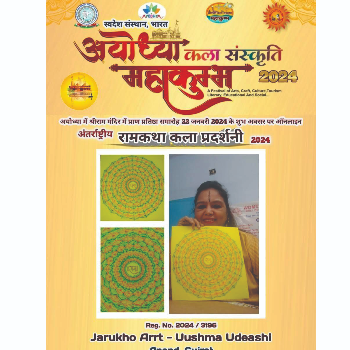 Jarukho Arrt | Ramkatha Kala Pradarshini 2024