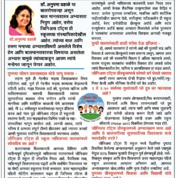 Genius Tots - Preschool in Nashik | Appriciatition By Lokmat News Paper