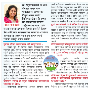 Genius Tots - Preschool in Nashik | Lokmat News
