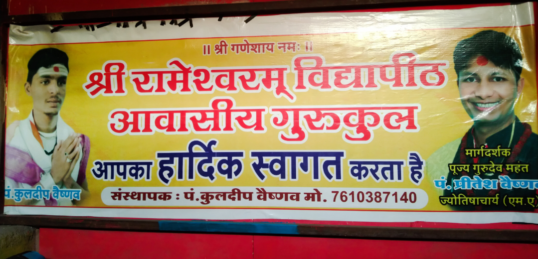 Banner Shree Rameshwaram Vidhyapeeth Aavasiy Gurukul