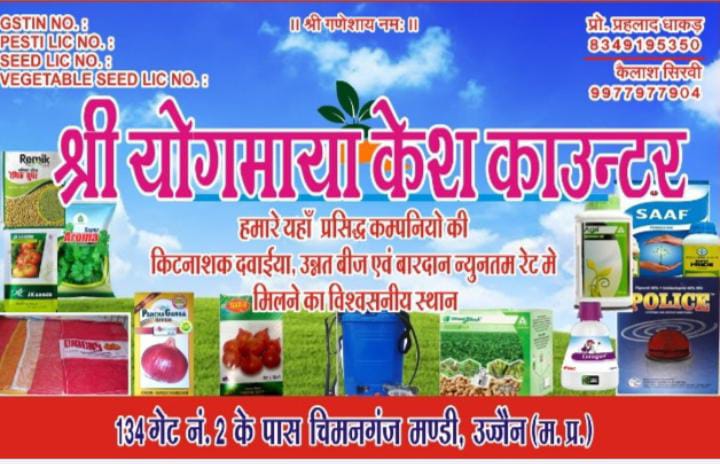 Banner Shree Yogmaya Cash Counter