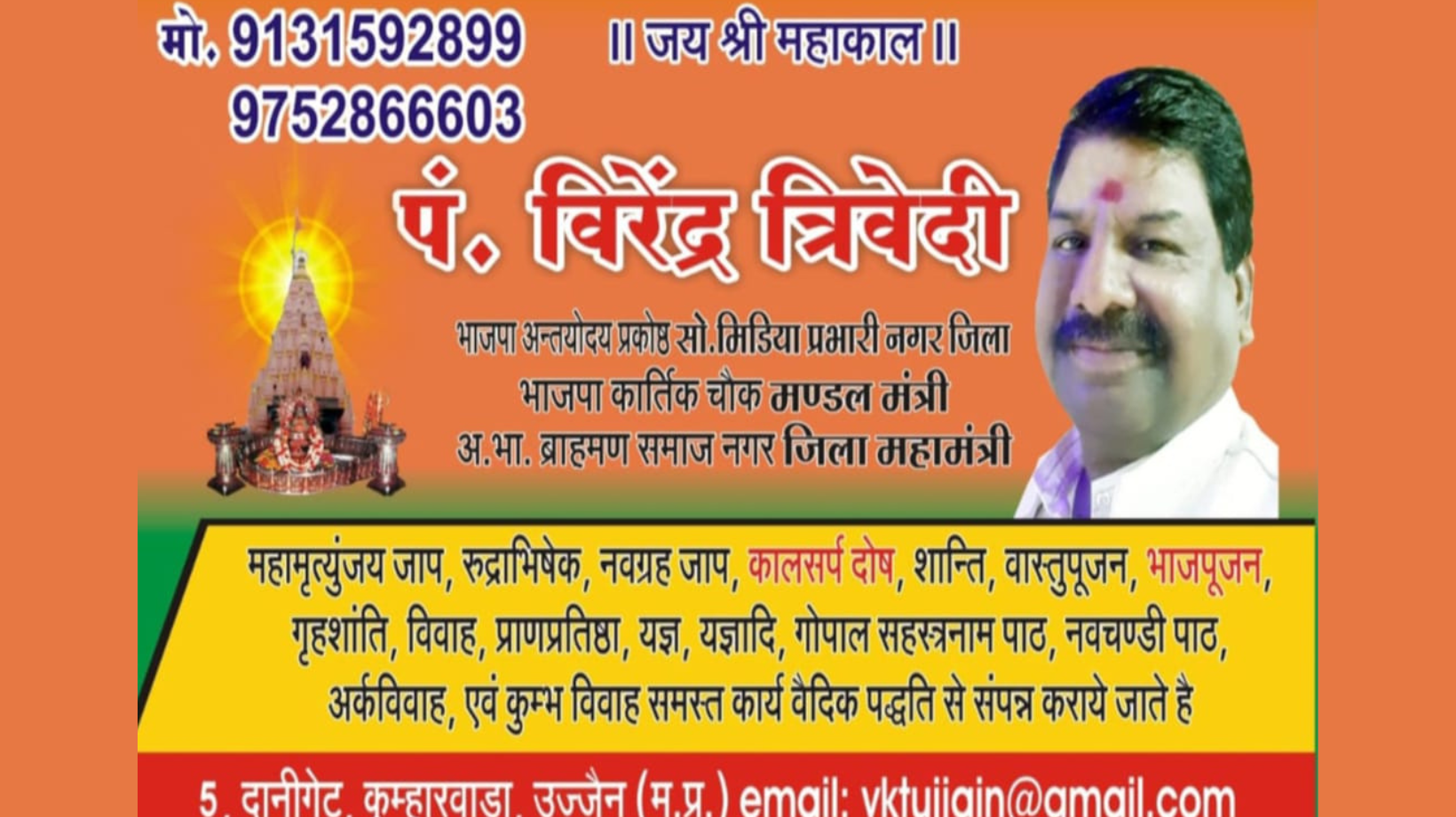 Pandit Virendra Trivedi