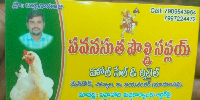 Banner Pavanasutha Poultry Supply