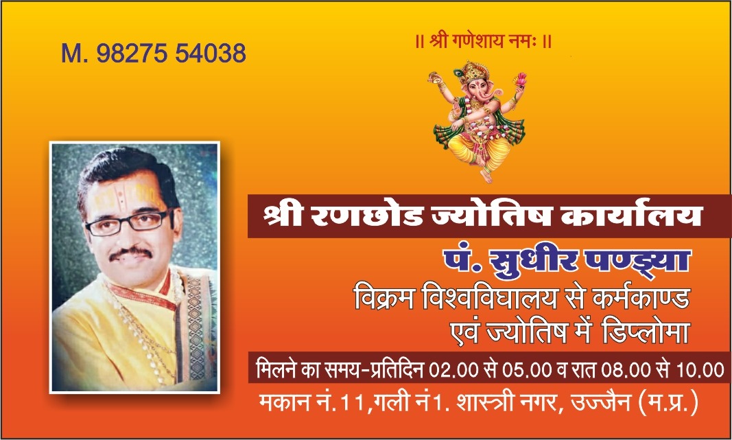 Bhagwatacharya Pandit Sudhir Pandya