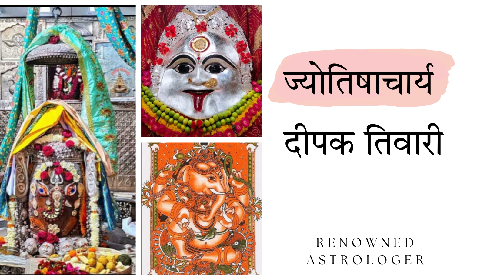 Banner Jyotishacharya Deepak Tiwari