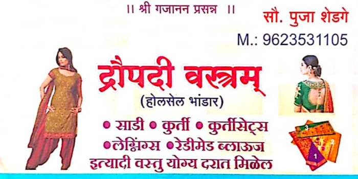 Banner Draupadi Vastram Clothing Shop Bhugaon