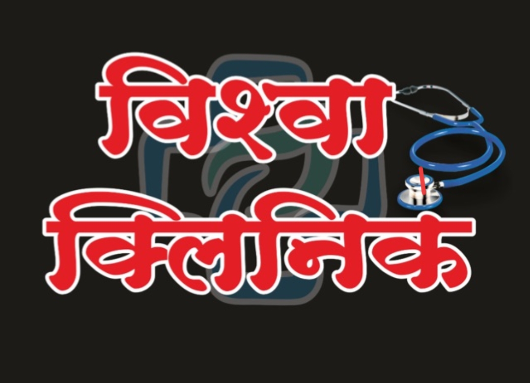 Banner Vishwa Clinic & Redcliffe Laboratory