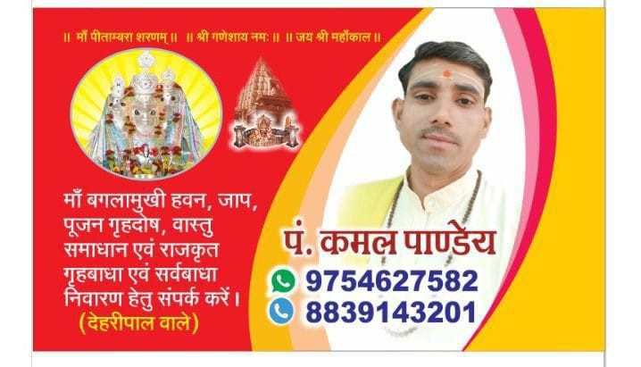 Banner Baglamukhi Pandit Kamal Pandey