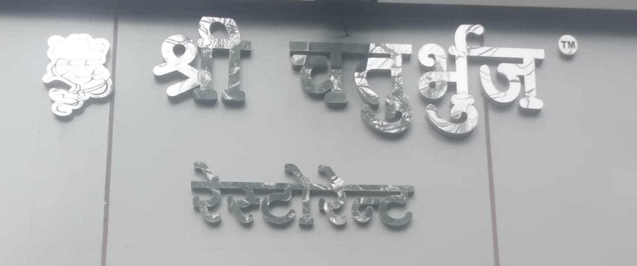 Shri Chaturbhuj Restaurant And Bhojnalay