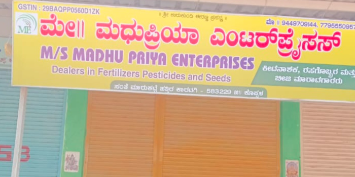Banner M/S MADHU PRIYA ENTERPRISES