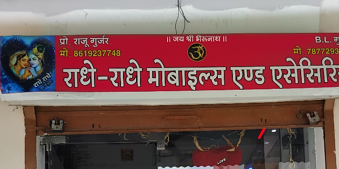 Banner Radhe Radhe Mobile
