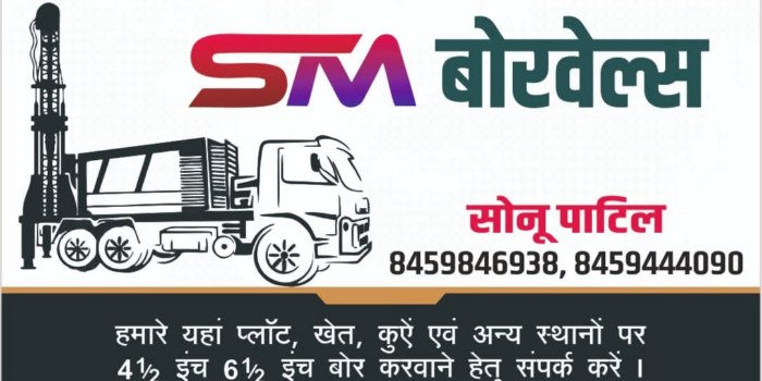 Banner SM BOREWELL'S SERVICE