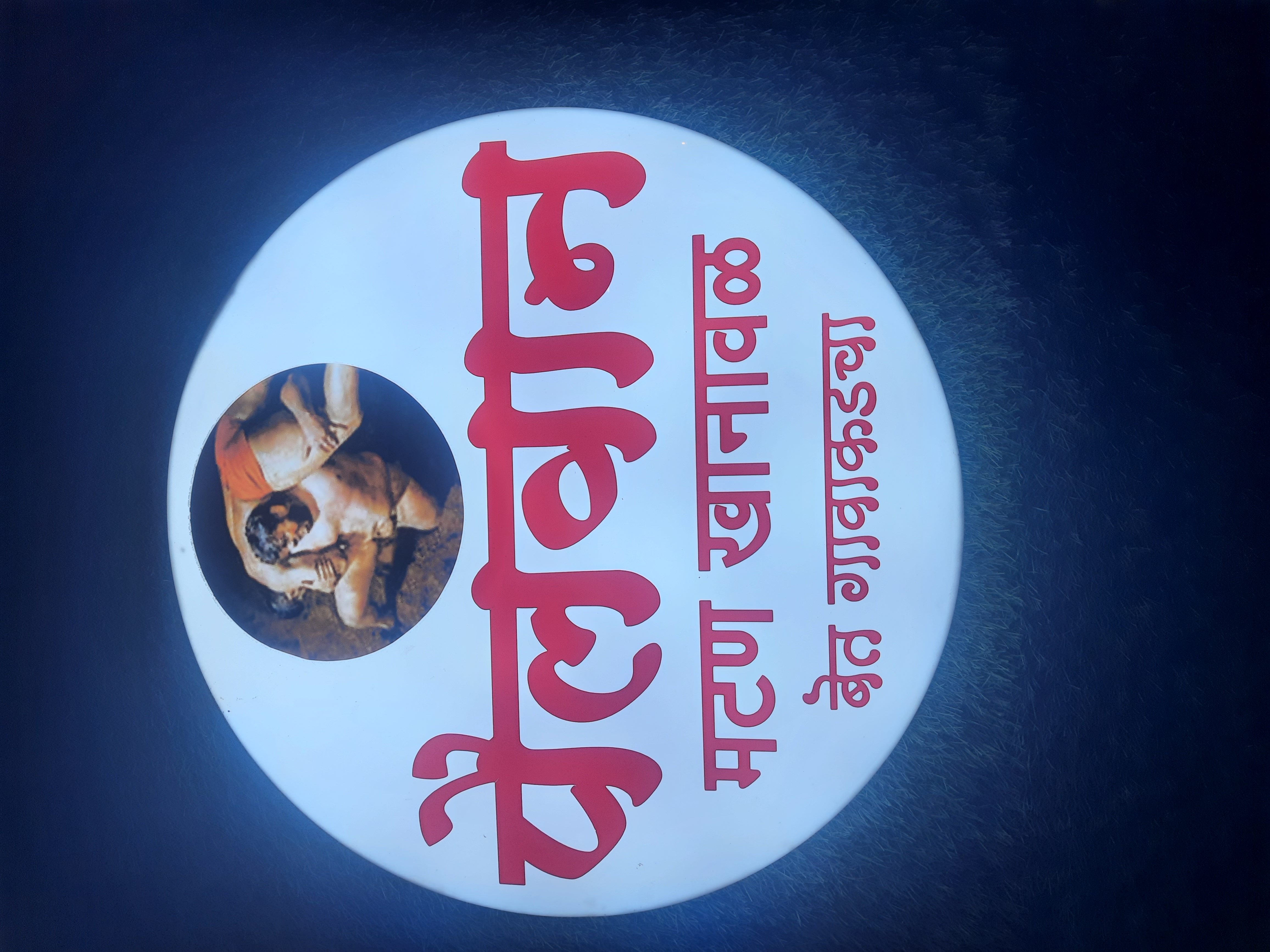 Banner Pailwan Matan Khanawal