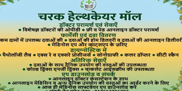 Banner Charak Healthcare - Pharmacy In Shahdol, Madhya Pradesh
