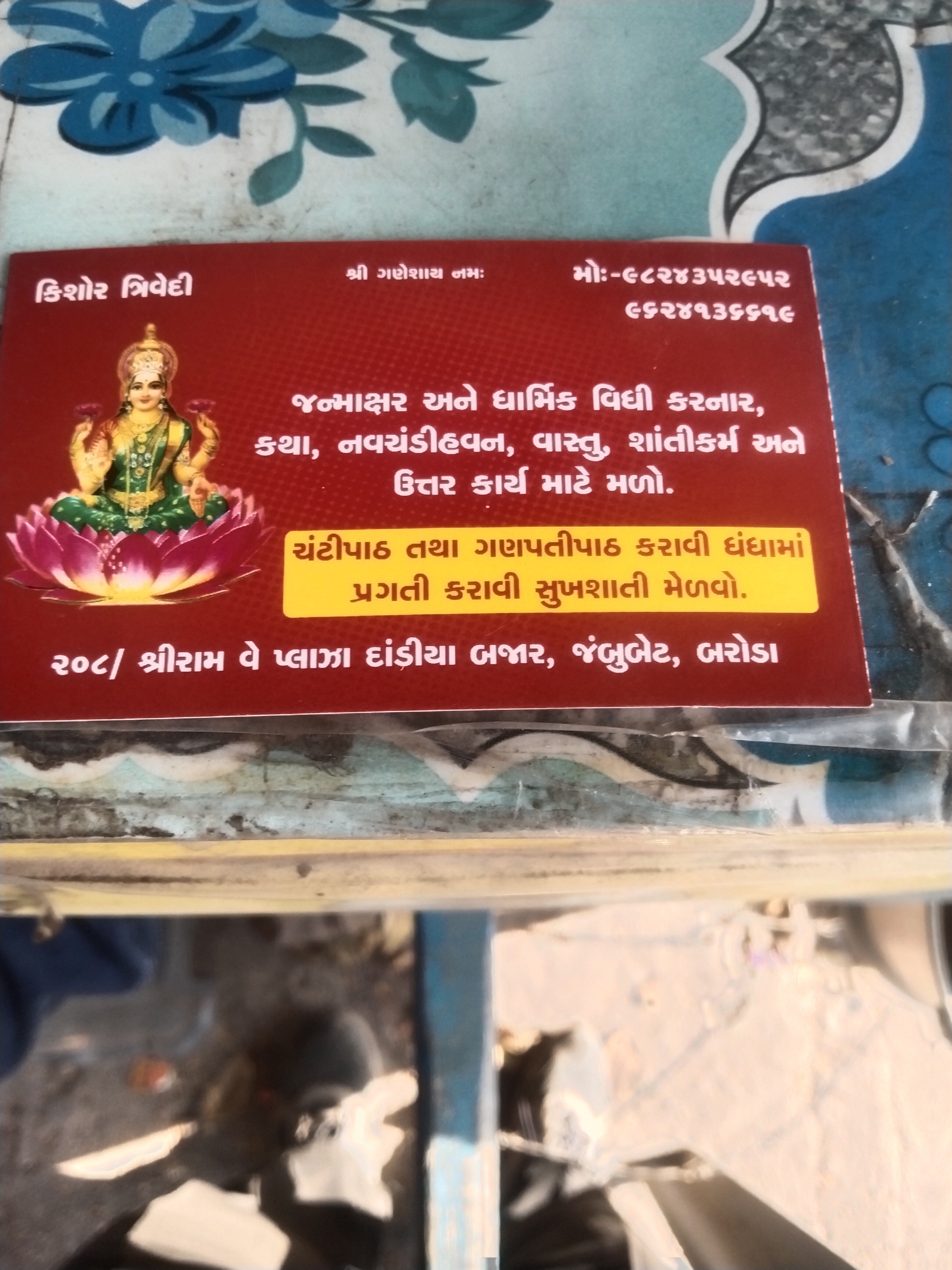 Banner Shree Bala Gauri Puja Path