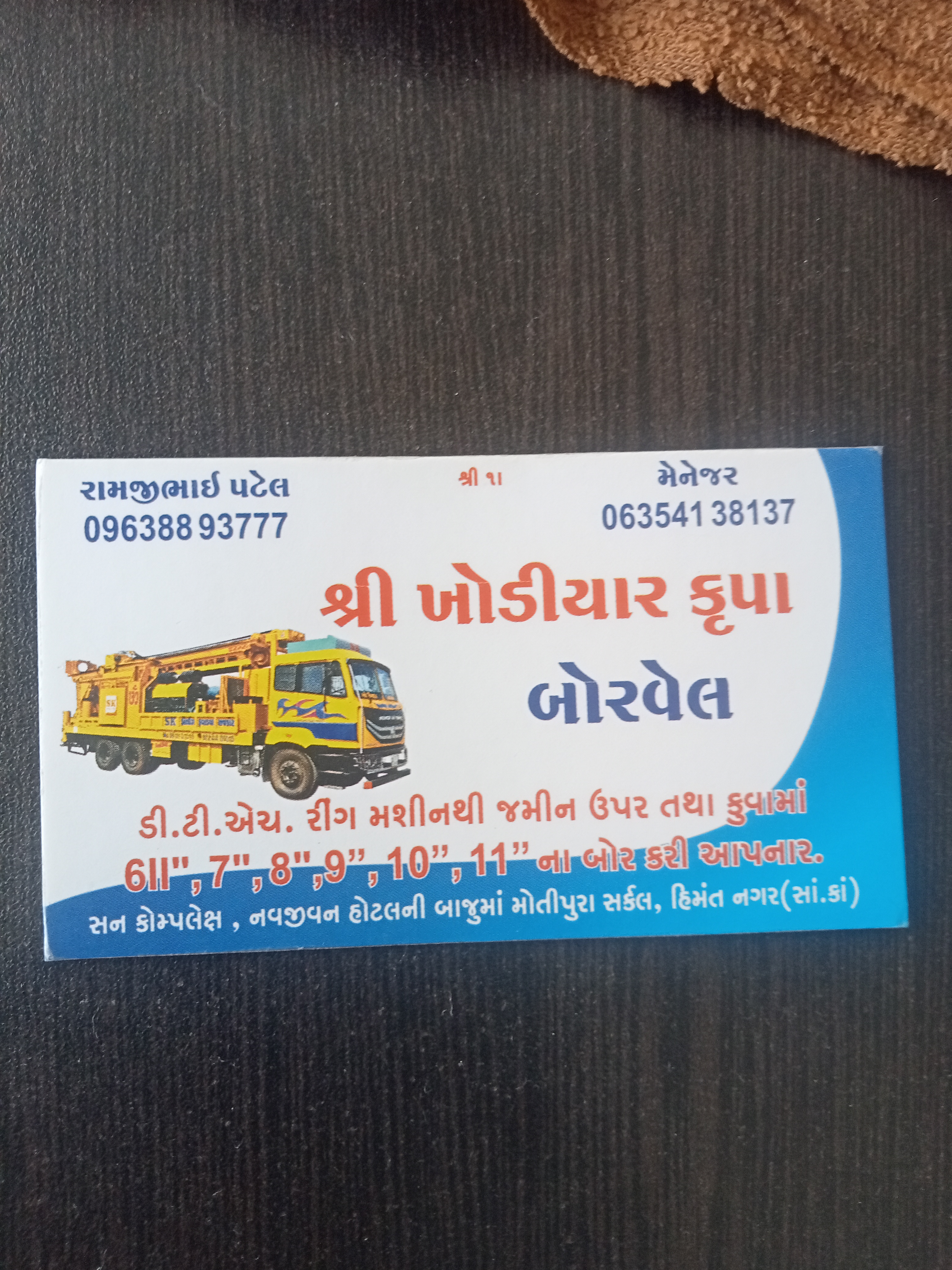 Banner SHREE KHODIYAR KRUPA BOREWELL