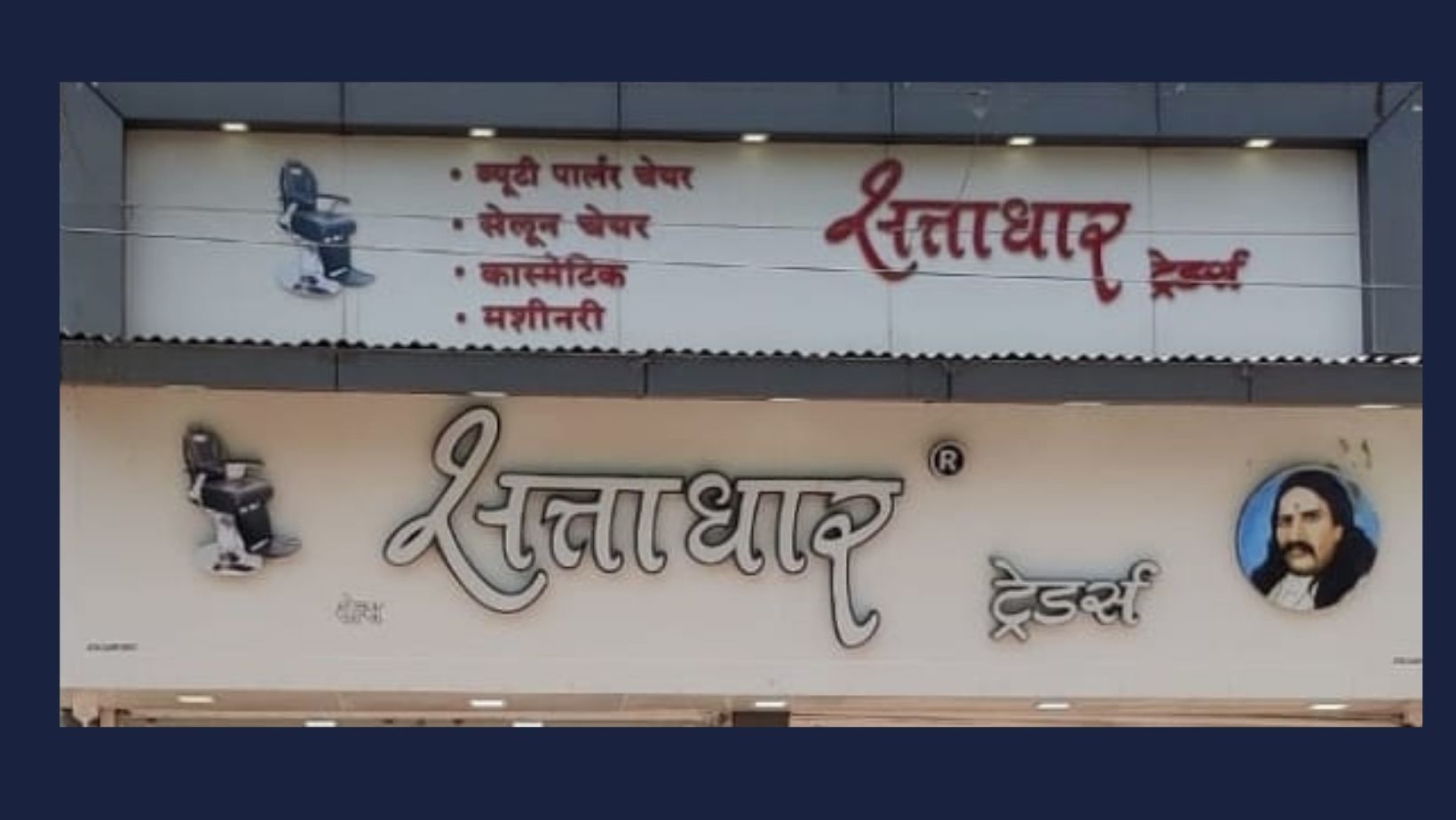 Banner Sattadhar Traders And Sales