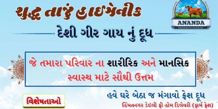 Banner Aananda Gir Dairy Farm