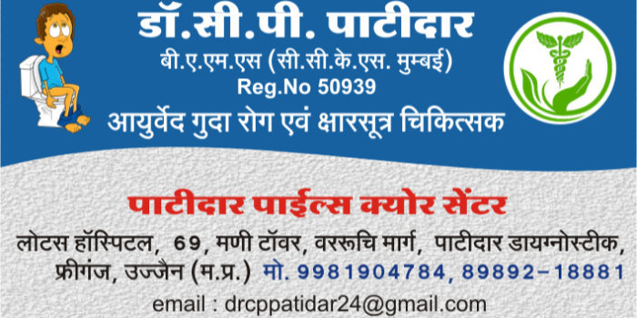 Banner Patidar Piles Clinic
