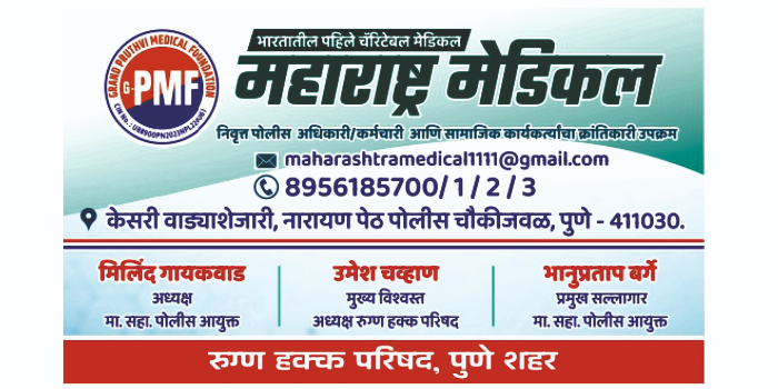 Banner Maharashtra Medical