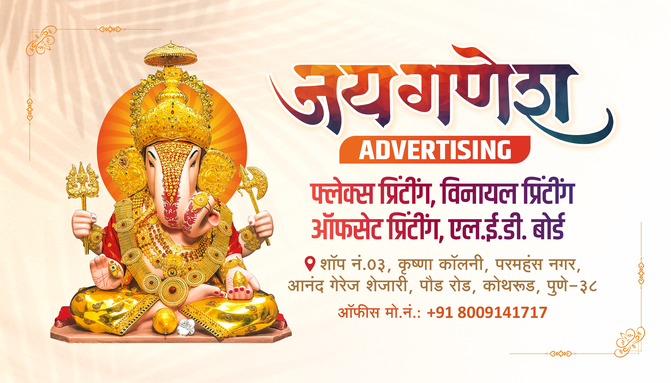 Banner Jay Ganesh Advertising & Flex Printing