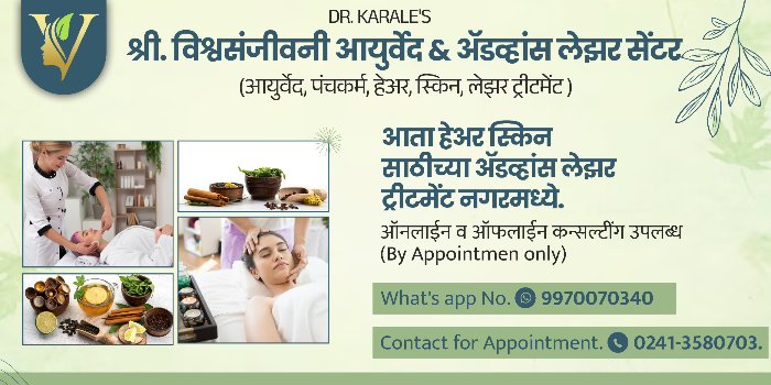Banner Shri Vishwasanjeevani Ayurved And Advance Laser Center