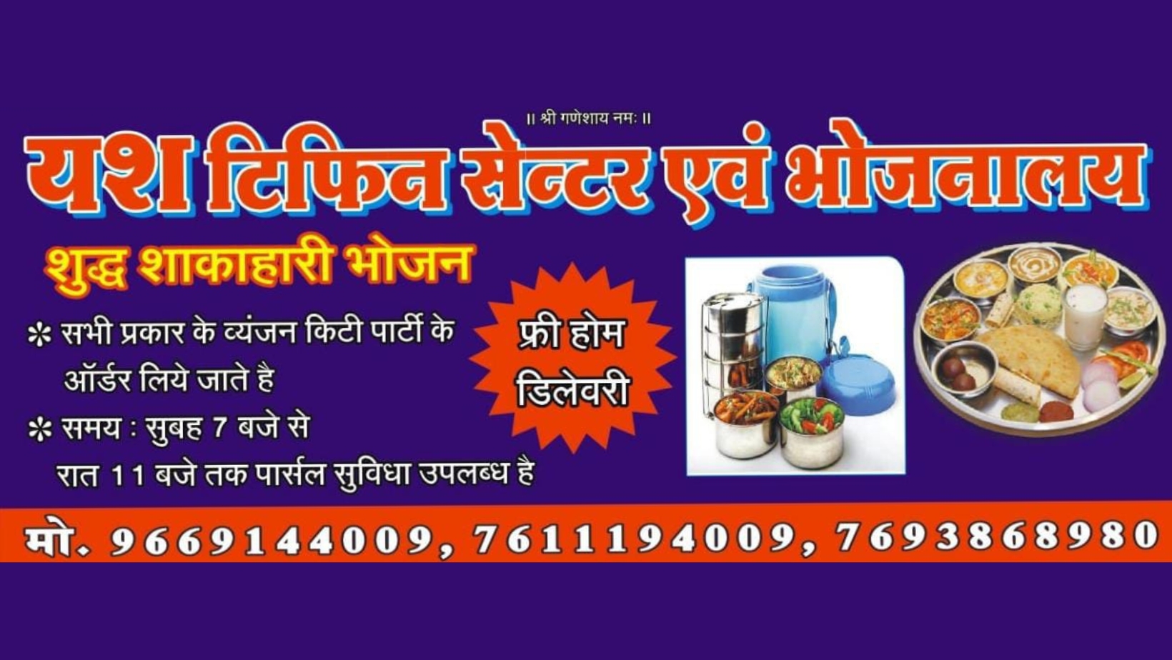 Yash Bhojnalay And Tifin Centre