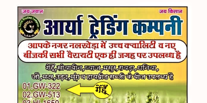 Banner Aarya Trading Company