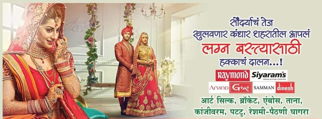 Banner Bidwai Saree Center