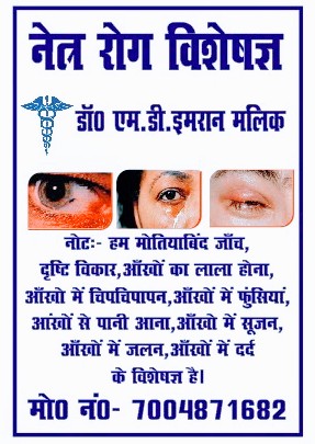  | Vision Eye Clinic - Eye Clinic And Optician | Gaurapur, Bihar 804408, India