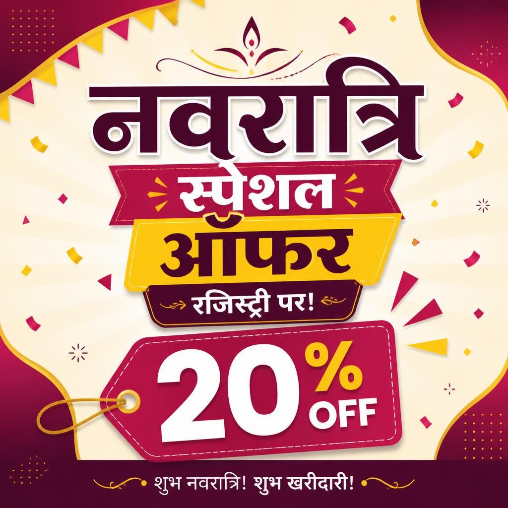 नवरात्रि स्पेशल ऑफर रजिस्ट्री पर!