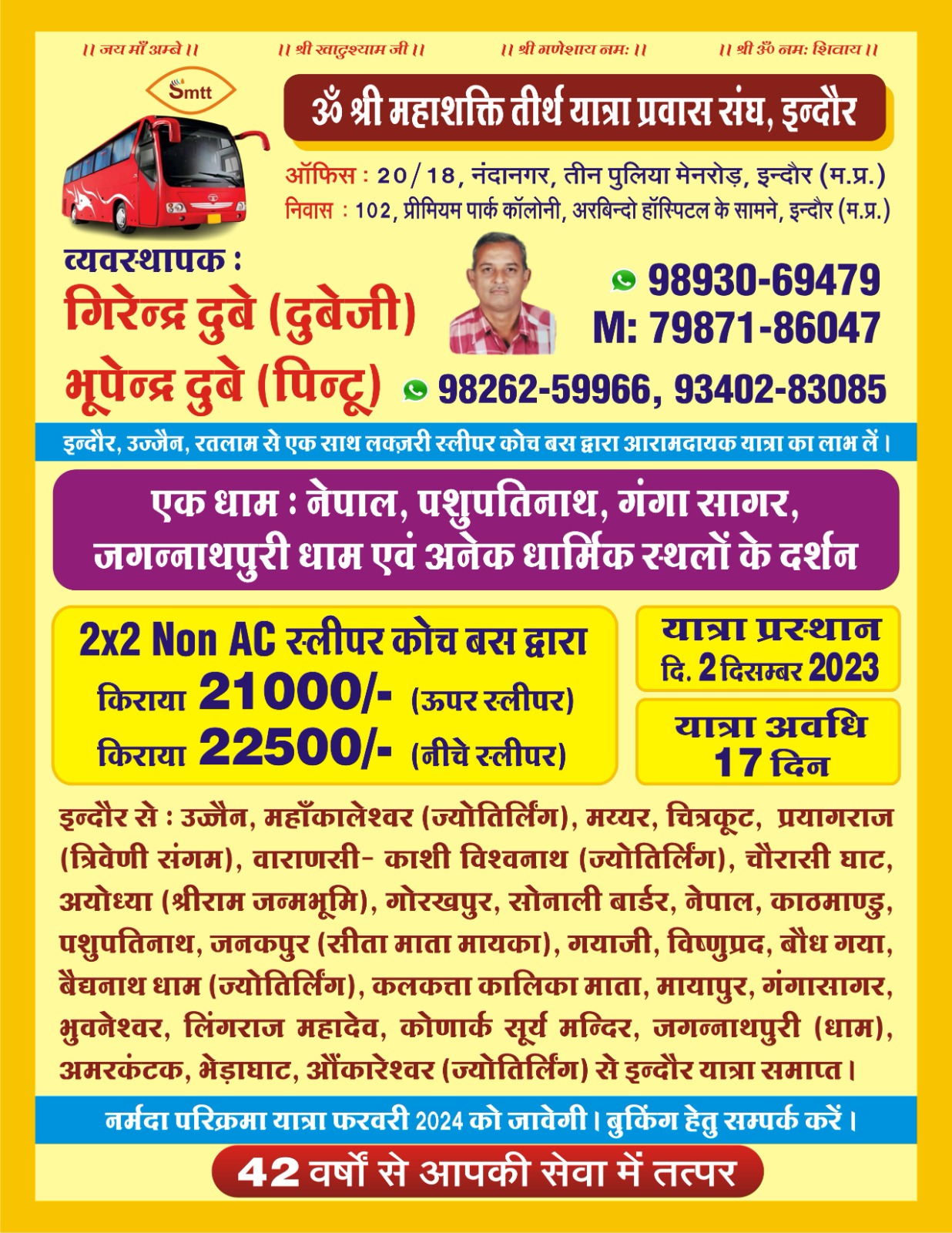 यात्रा-https://i-media.vyaparify.com/vcards/products/12634/IMG-20231030-WA0023.jpg Image