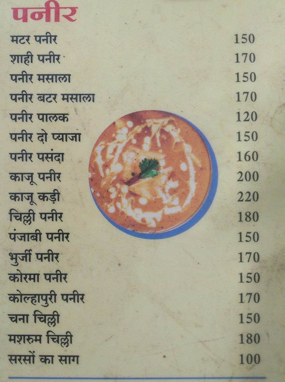 Veg Menu card | M.S. JAMMU KASHMIR PUNJABI DHABA | In Front Of Omex City -1 Agra Bombay Bypass Road  Indore