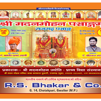 Shri Madan Mohan Panchangam-https://i-media.vyaparify.com/vcards/products/163644/product_1741852128_67d28de03b72c.png Image