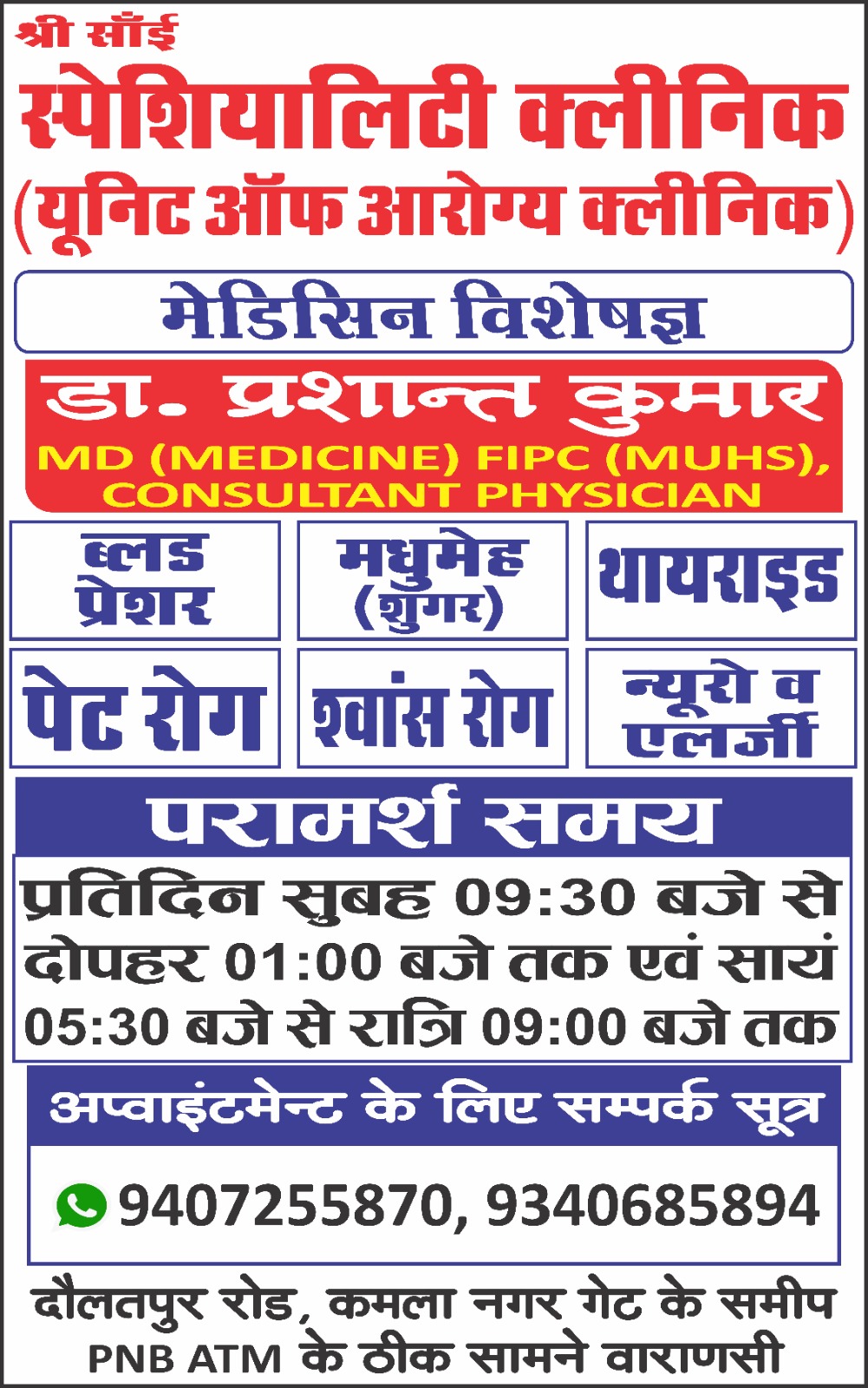 General Medicine-https://i-media.vyaparify.com/vcards/products/18303/Dr.Prashant-Pandey.jpeg Image