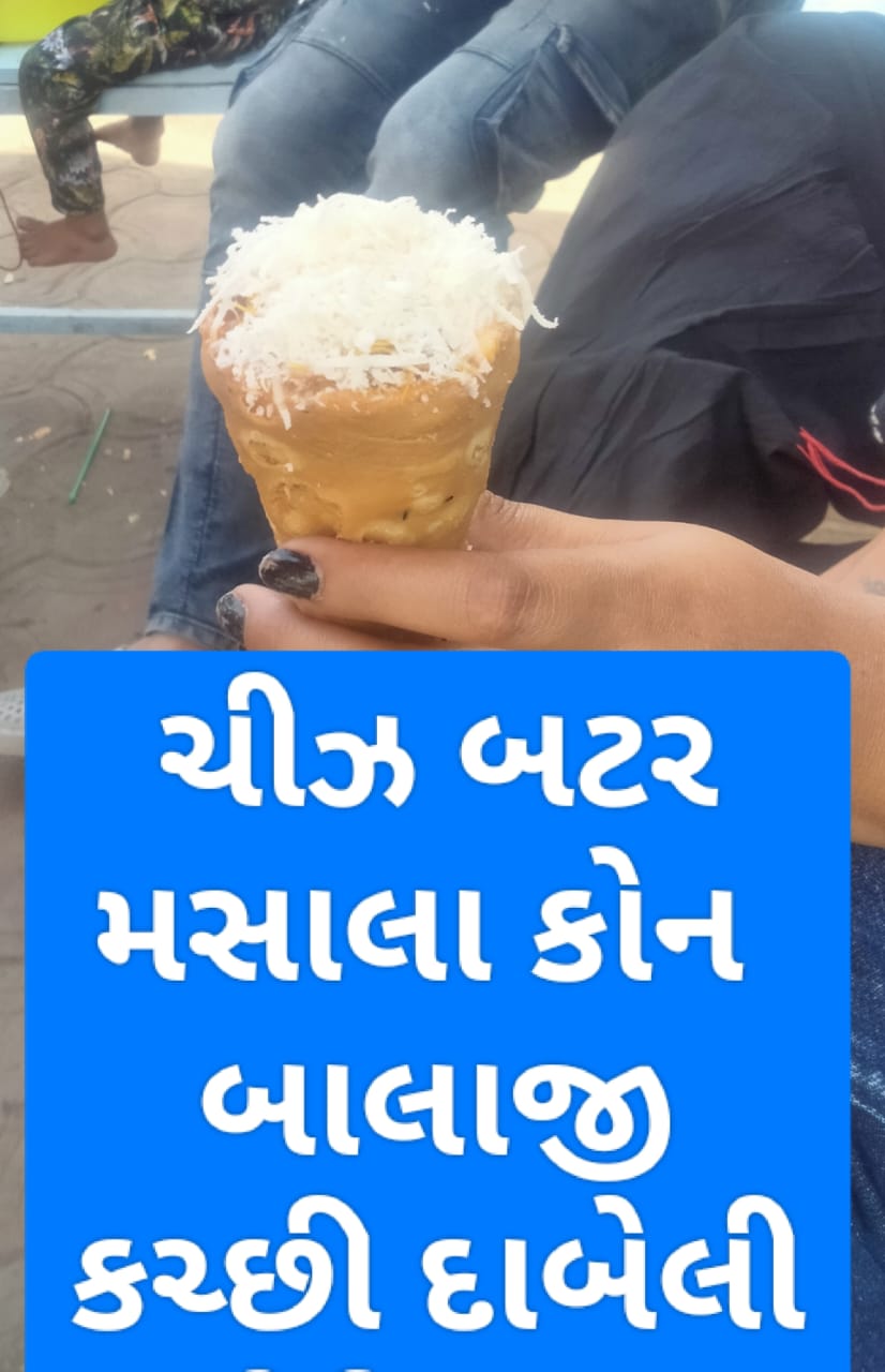 Masala Cone - Spicy Delight-https://i-media.vyaparify.com/vcards/products/23755/masala-cone.jpg Image