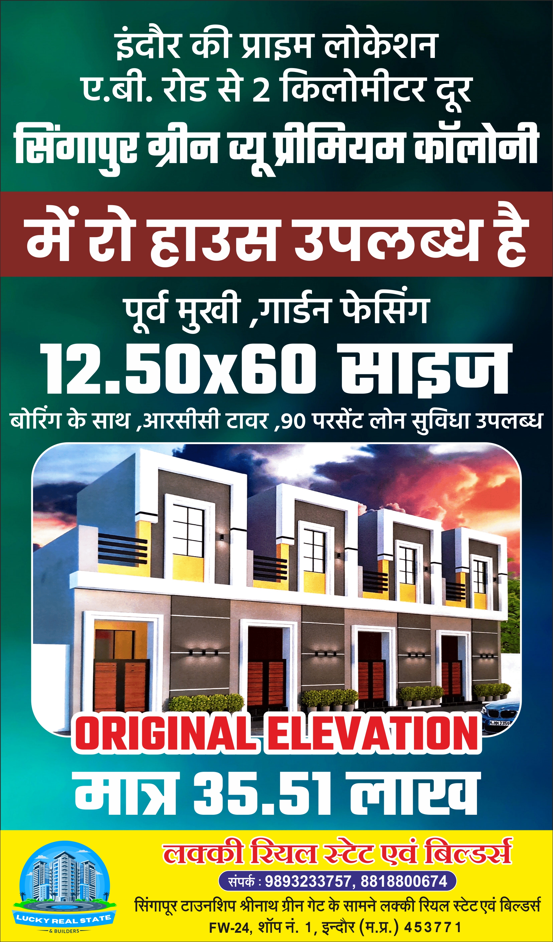 SINGAPOOR GREEN VEIW PREMIUAM | LUCKY REAL ESTATE & BUILDERS | FW-24, MULTI CHOURAHA, SUPER CITY, SINGAPORE TOWNSHIP, INDORE.
