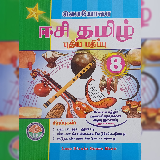 8th Loyola EC Tamil Guide-https://i-media.vyaparify.com/vcards/products/300076/product_1753210123_687fdd0bb9e5c.png Image